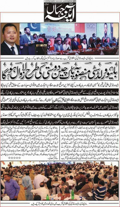 Blue World City Islamabad