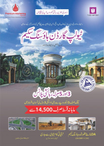 Rs.4,33,000 per Marla plot for sale in Lahore on 3 years installment. LDA approved.