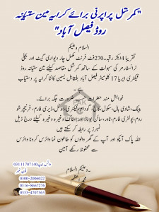 28 KANAL PROPERTY FOR RENT ONLY / AVAILABLE AT MAIN SATYANA ROAD, FAISALABAD. RS 25000 / PER KANAL